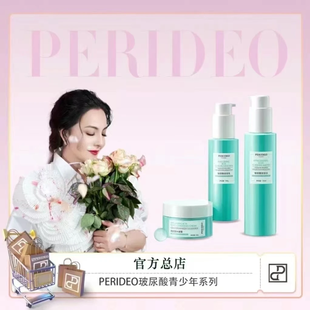 PERIDEO玻尿酸澎澎套装保湿水凝霜
