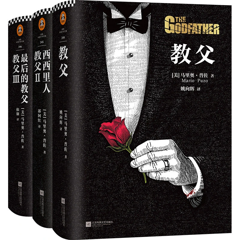 教父三部曲典藏版（套装全3册）《教父》是男人的哲学，是智慧的总和