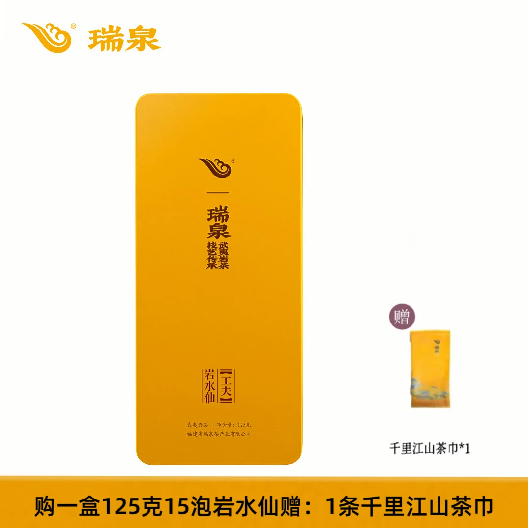 瑞泉瑞泉工夫系列 岩水仙125g 耐泡盒装武夷岩茶