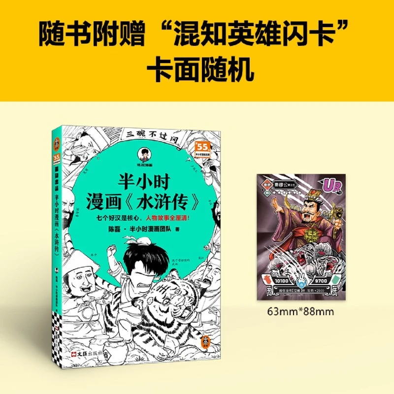 半小时漫画《水浒传》12任选 新华书店正版