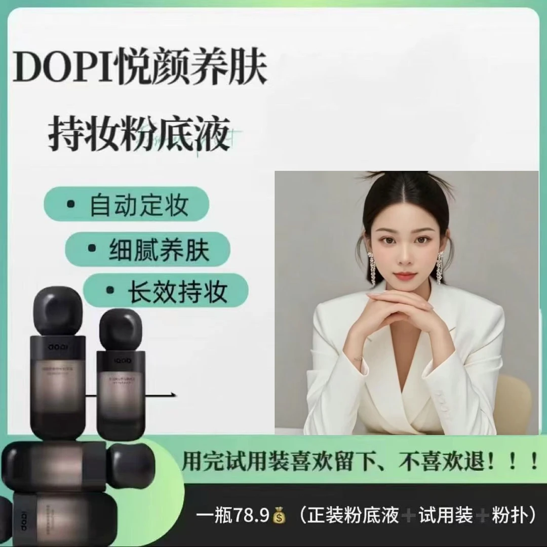 悦颜养肤持妆粉底液