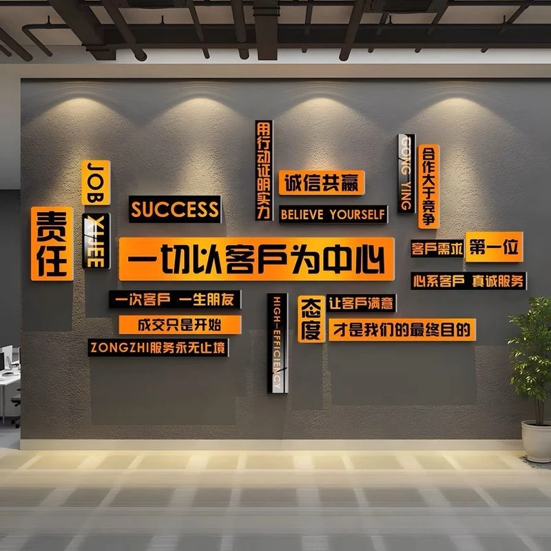 企业文化墙面装饰办公室氛围布置团队励志标语公司进门形象墙贴画