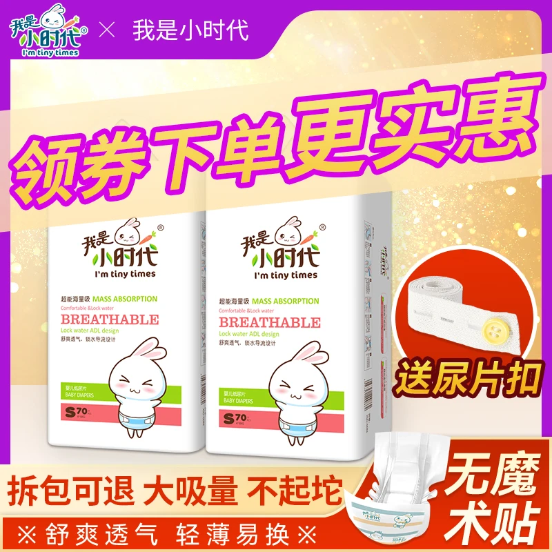尿不湿婴幼儿婴儿干爽纸尿片薄款柔软干爽透气绵柔尿片式尿不湿