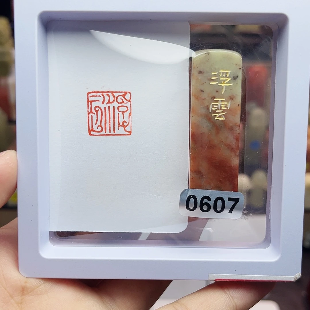 寿山石印石1.5浮云 手工篆刻