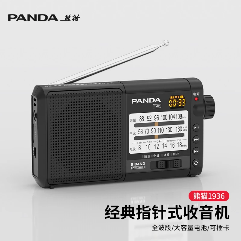 熊猫T01多功能新款全波段收音机老人专用播放器广播半导体充电款