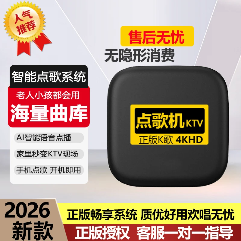 (顶配)畅享K歌点歌语音点歌扫码点歌支持WIFI蓝牙高音质超清画质