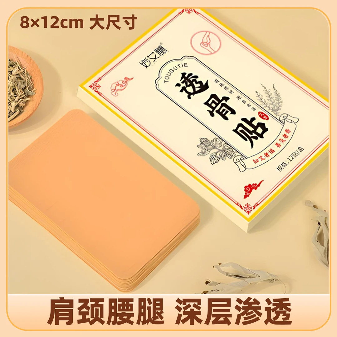正品透骨贴颈椎腰椎多部位关节贴肩周膝盖艾灸贴缓解不适