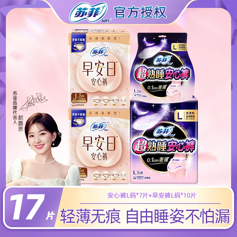 SOFY/苏菲超熟睡L码便携组合17条防侧漏夜安裤早安裤透气无痕安睡