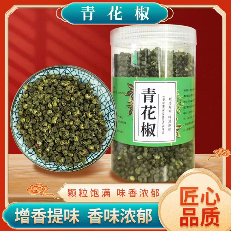 抢一大罐！正宗四川青麻椒藤椒绿麻椒粒干青花椒调味料