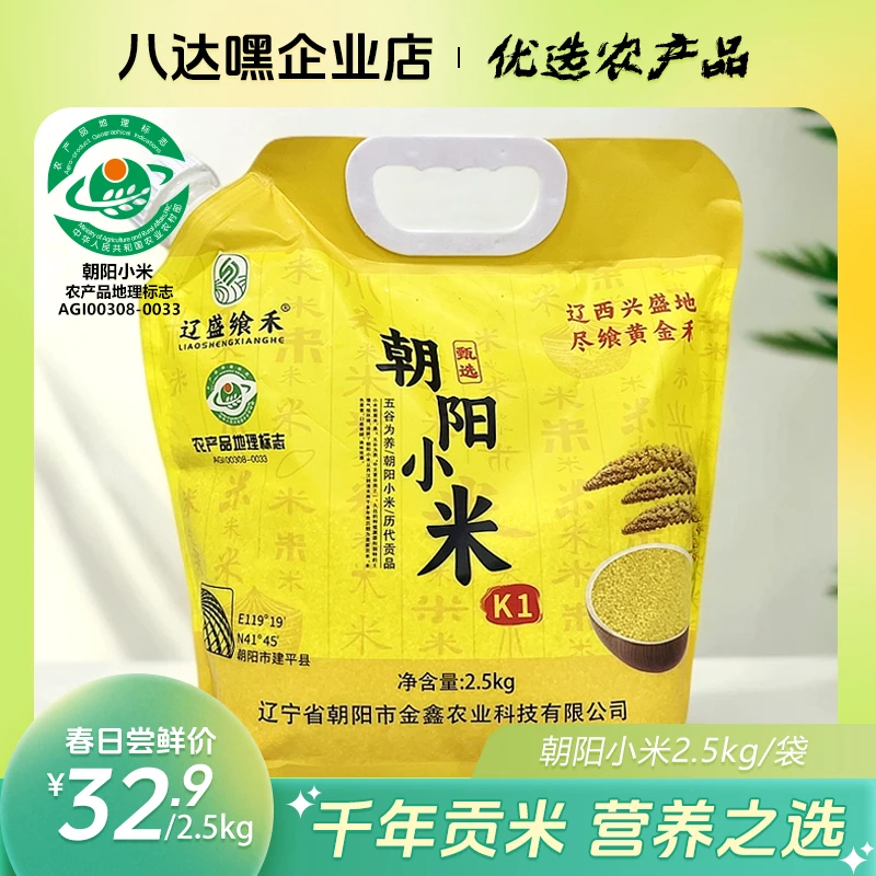 [25新米上市]朝阳小米5斤杂粮米油丰富小米粥金苗K1地标农品