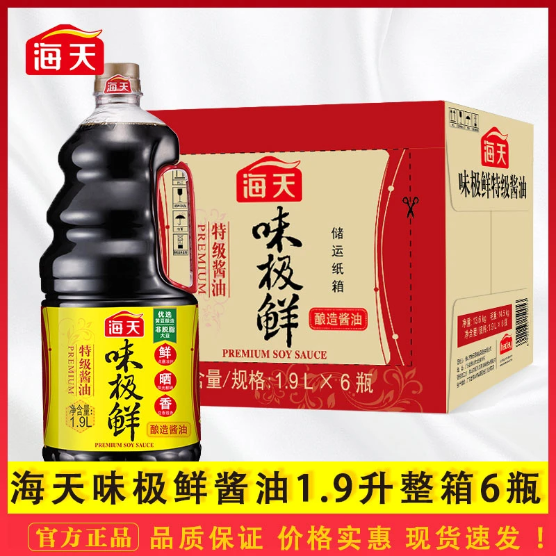 海天味极鲜酱油1.9L*6瓶整箱餐饮饭店商用 凉拌炒菜烧烤正品授权