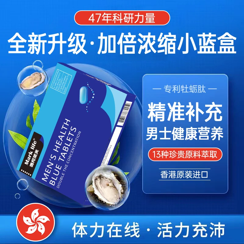 【香港原装进口】Marklife/玛柯莱芙男士能量片8粒装-ZY