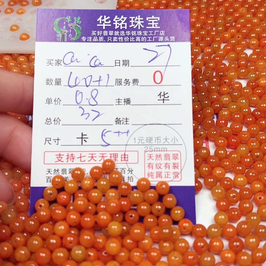 @***@翡翠散珠货主老华