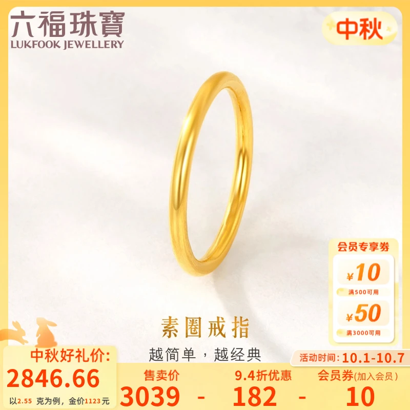 六福珠宝实心光面素圈黄金戒指女足金时尚闭口戒计价G01G0011DS