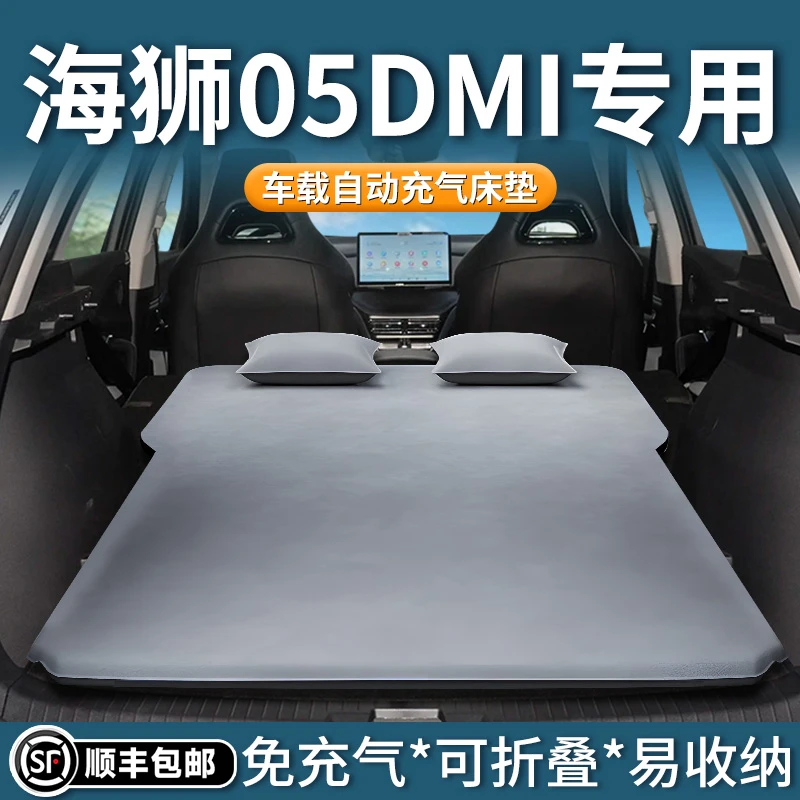 比亚迪海狮05dmi车载充气床垫睡垫后排后备箱折叠睡觉必备神器床