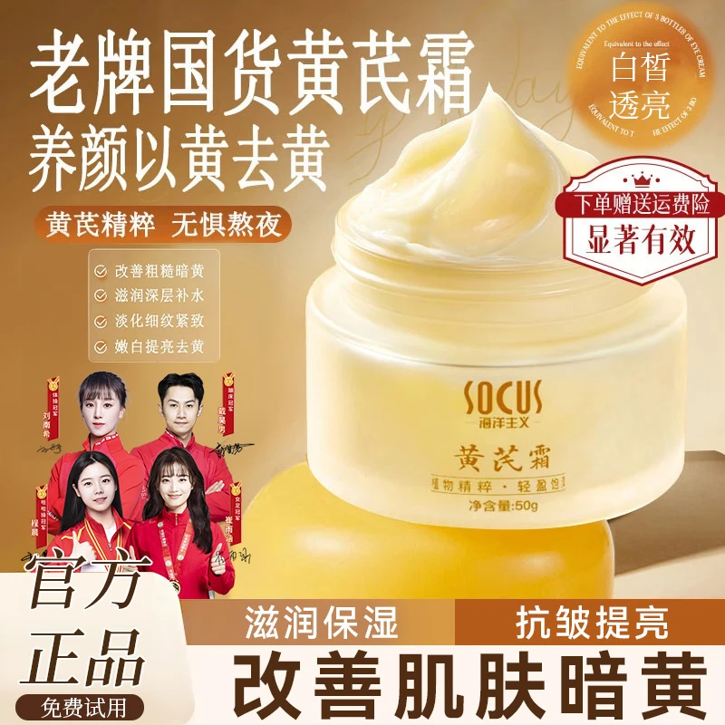 【商超严选】黄芪霜新款保湿补水滋润抗皱紧致提亮护肤面霜官方正品