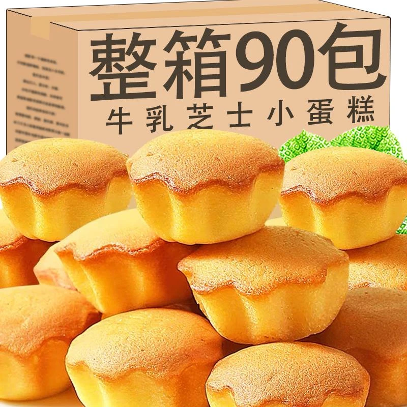 牛乳芝士小蛋糕营养早餐面包单独包装儿童零食健康小吃懒人速食品