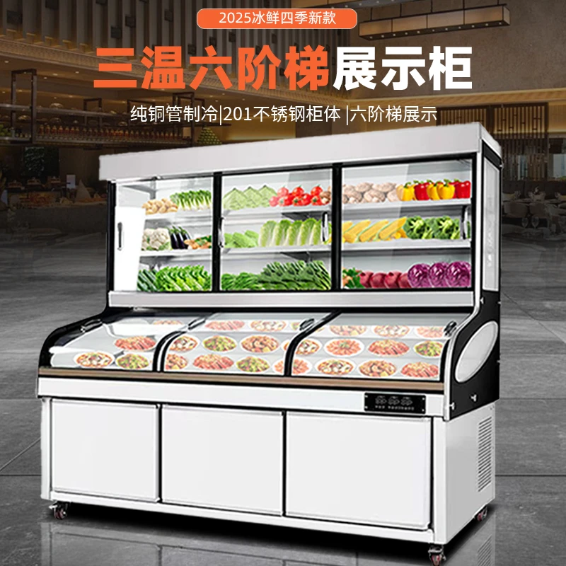 【中秋特惠】三温六阶梯点菜柜展示柜发泡款