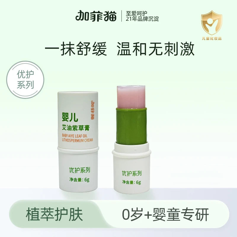 加菲猫婴幼儿艾油紫草膏舒缓润肤舒爽护肤婴幼儿清爽润护