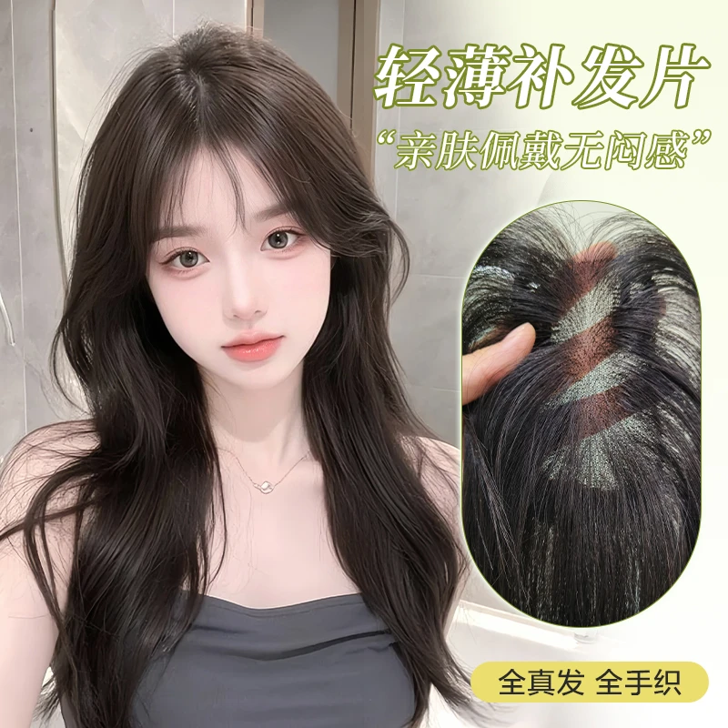 【夏日新品限定】超轻超薄无痕无边隐形款透气全真发手织头顶补发片