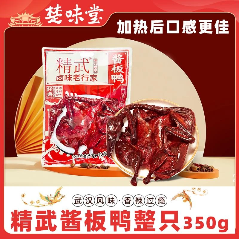 精武酱板鸭整只烤鸭湖北武汉手撕板鸭下饭神器辣味熟食小吃350g