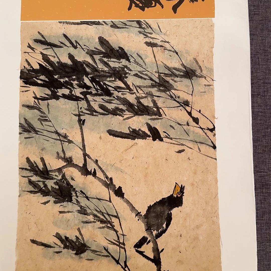国画溥老师作品画作