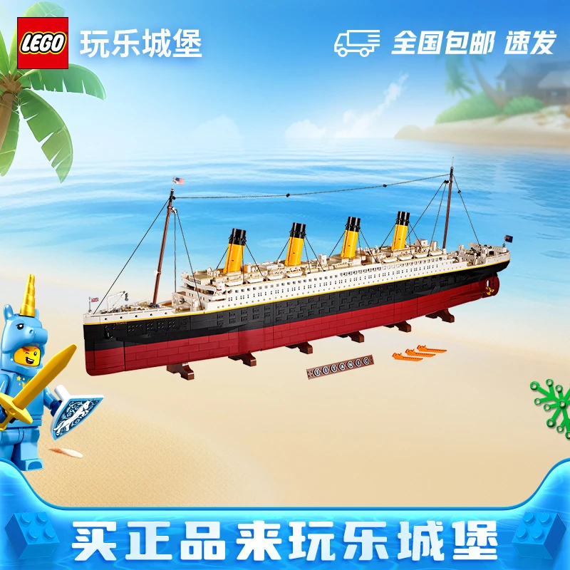 LEGO乐高10294泰坦尼克号邮轮拼搭积木玩具收藏摆件送礼正版