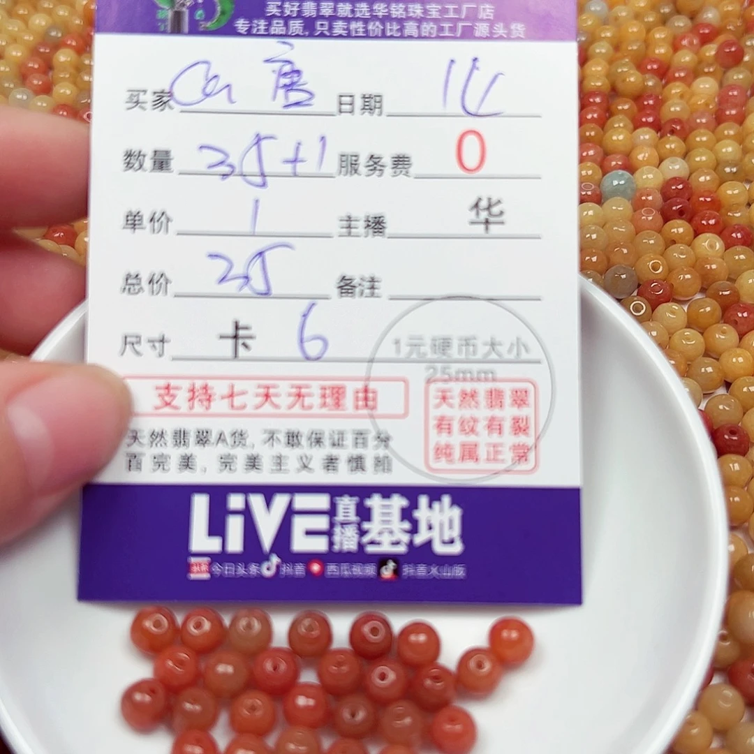 @****散珠翡翠货主老华