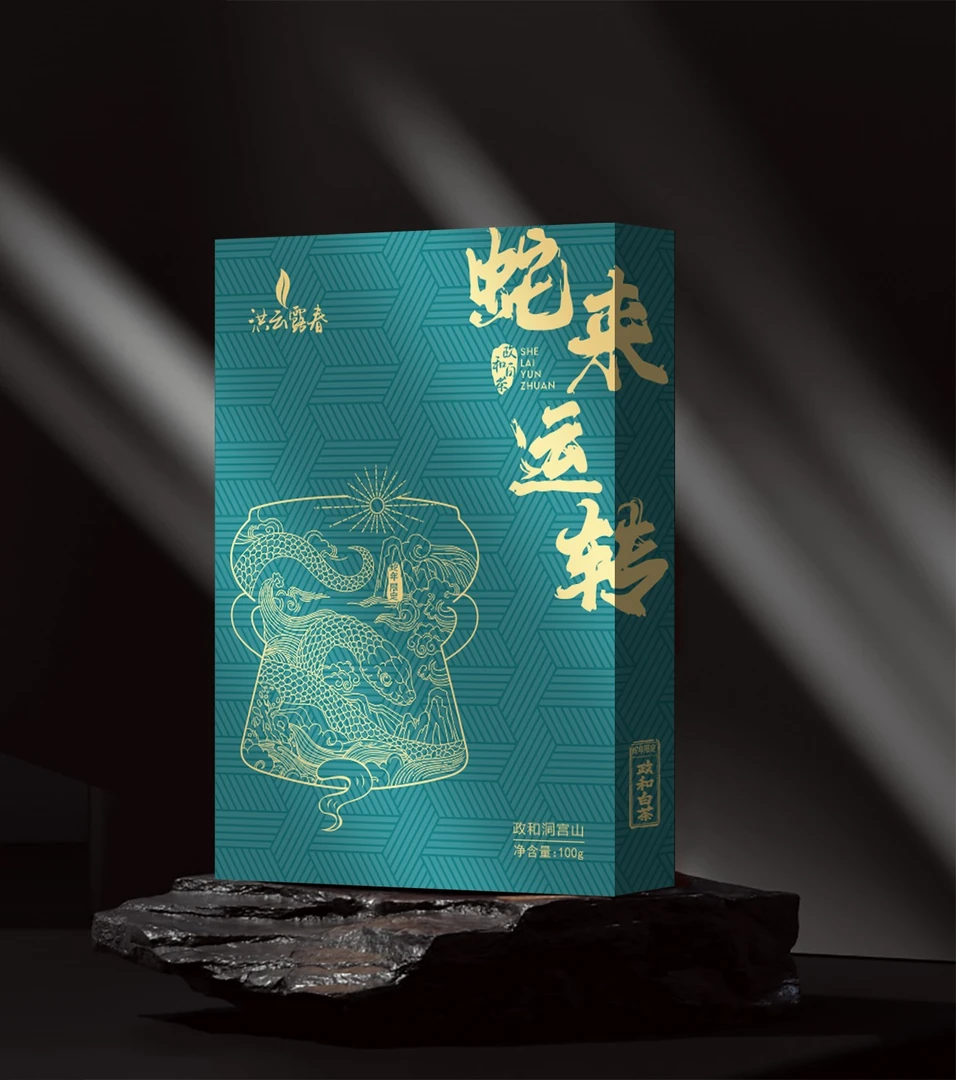 2025年【蛇年限定】春寿眉100g松压方砖丨福建政和洞宫高山白茶寿眉
