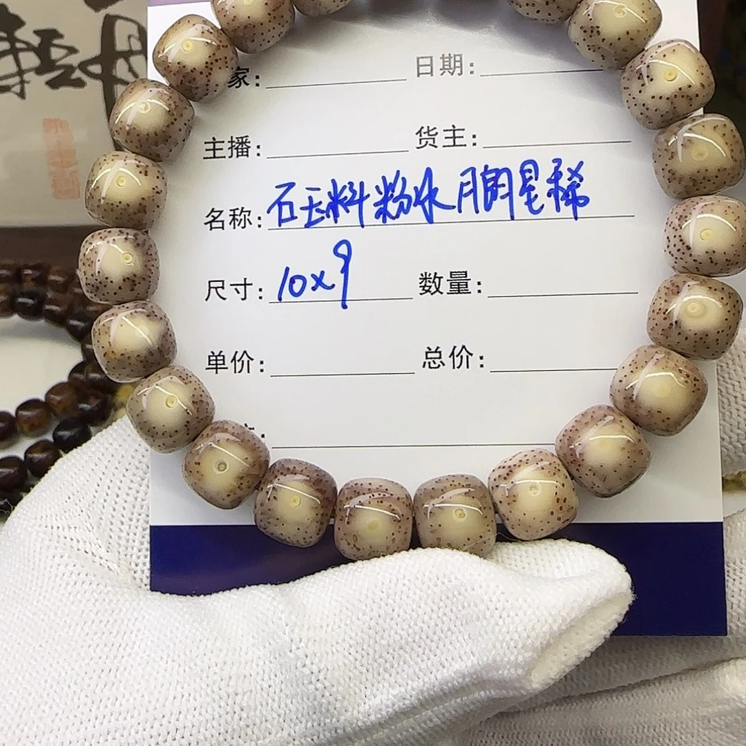 星月菩提手串卡10粉冰月朗针尖星