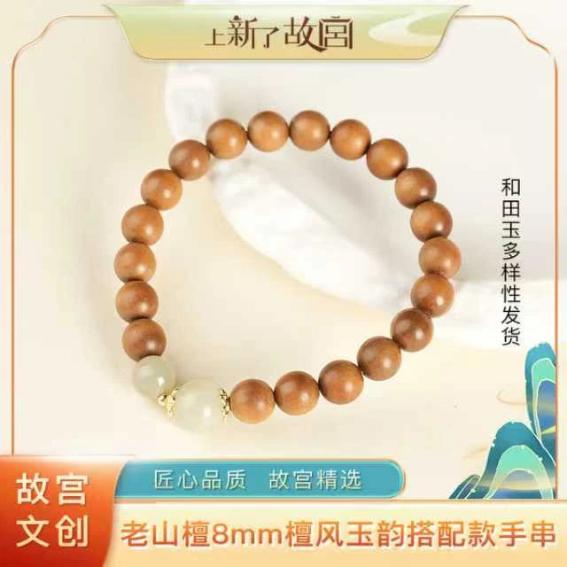 上新了故宫【央】檀风玉韵老山檀8mm圆珠搭配和田玉手串（预）