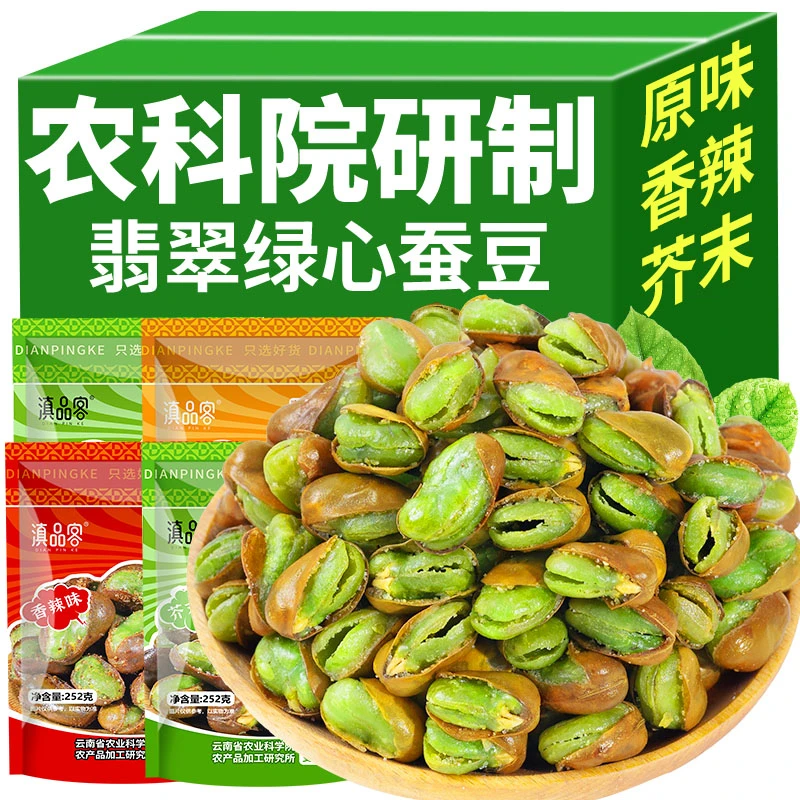 滇品客农科院云南保山翡翠绿心蚕豆新货带壳翡翠蚕豆原味炒货零食