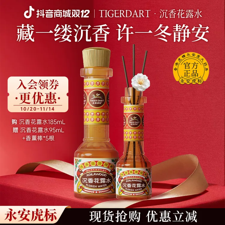【新品立赠】永安虎标国货经典沉香花露水家用清凉舒爽清香瓶装