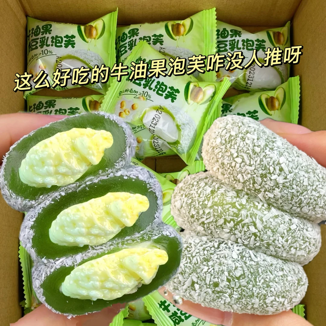 新品福利】15枚芋泥牛油果榴莲牛奶泡芙雪媚娘糯叽叽休闲零食解馋