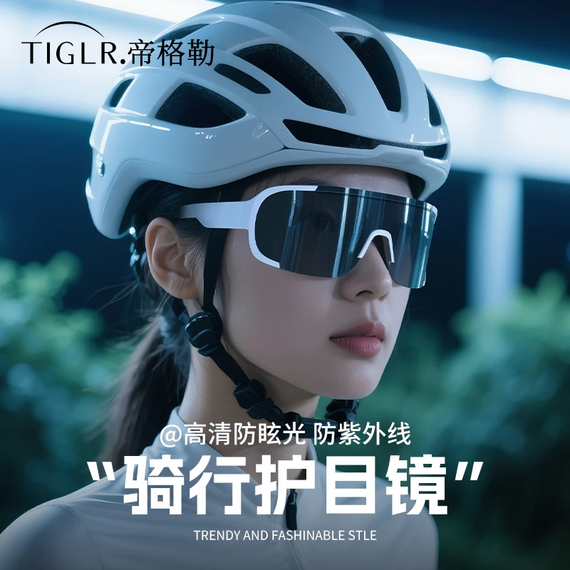 帝格勒骑行眼镜超大框墨镜户外运动防风防紫外线护目镜防晒太阳镜