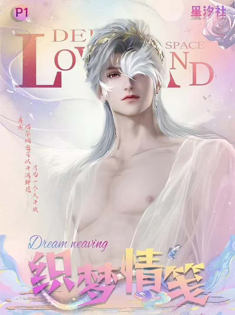 《星汐社 × 恋与深空・织梦情笺》恋与深空收藏小卡