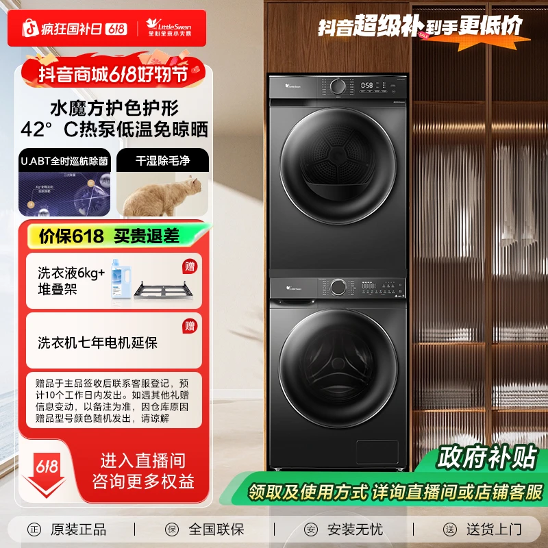 【国家补贴】小天鹅水魔方TG100V618PLUS+TH100-HL02T洗烘套装