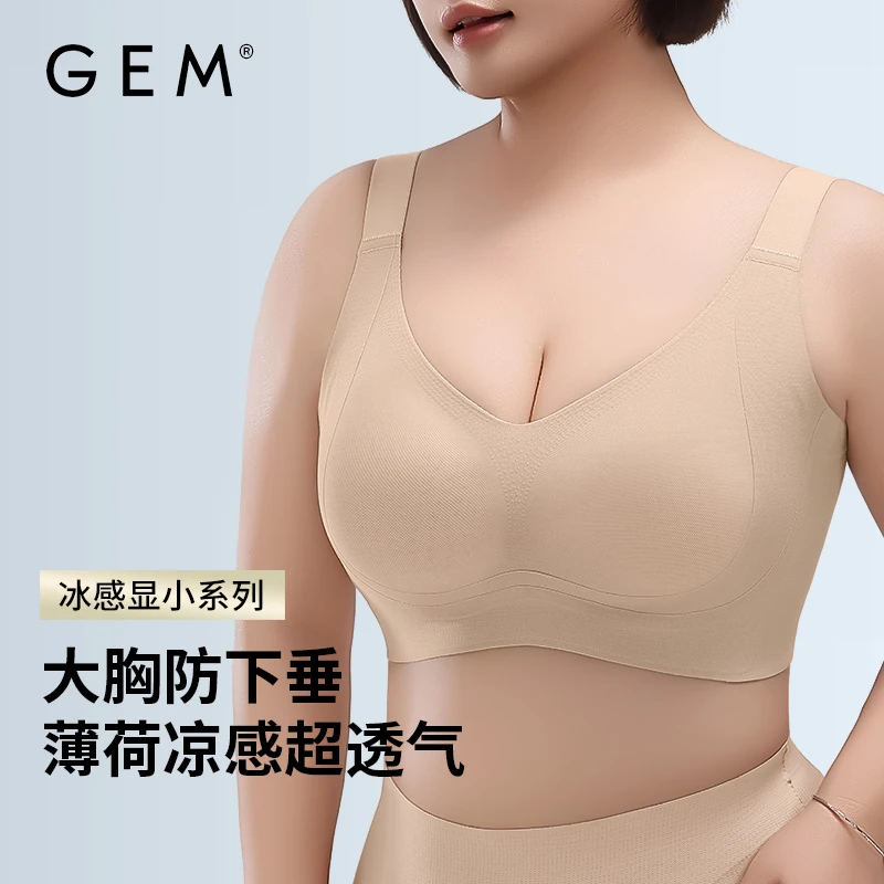 GEM大胸显小裸感无痕凉感文胸轻薄透气大码无钢圈内衣提拉防下垂