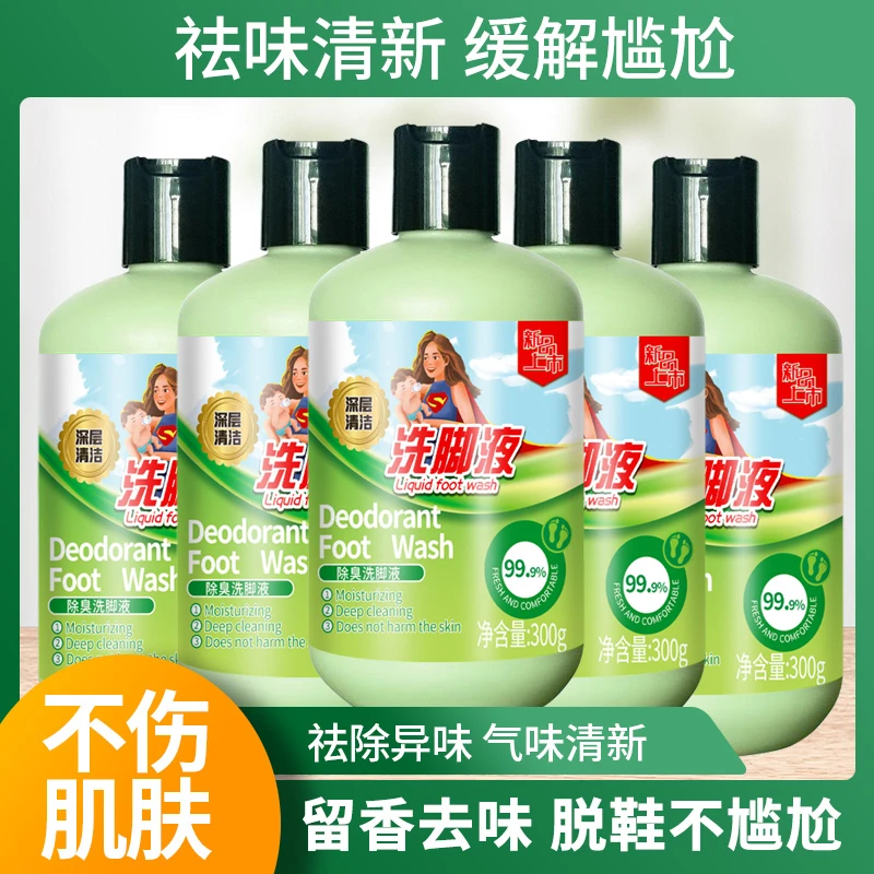 【除臭洗脚液】抑菌母婴通用除臭洗脚液去异味泡沫洗脚家用留香
