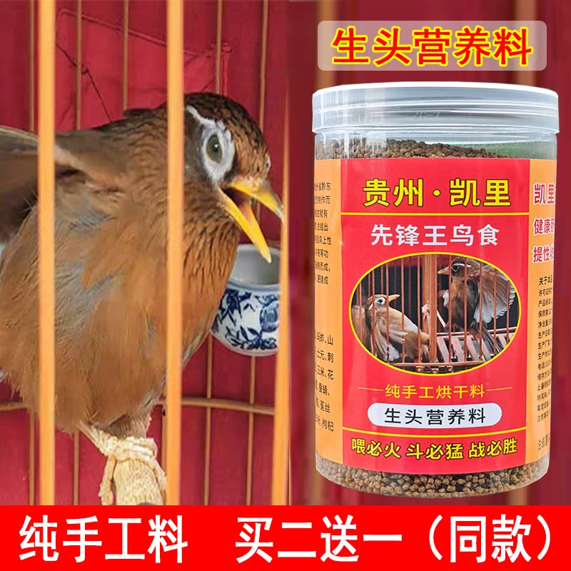 贵州凯里手工画眉鸟食烘干料（生头唱鸟营养料）
