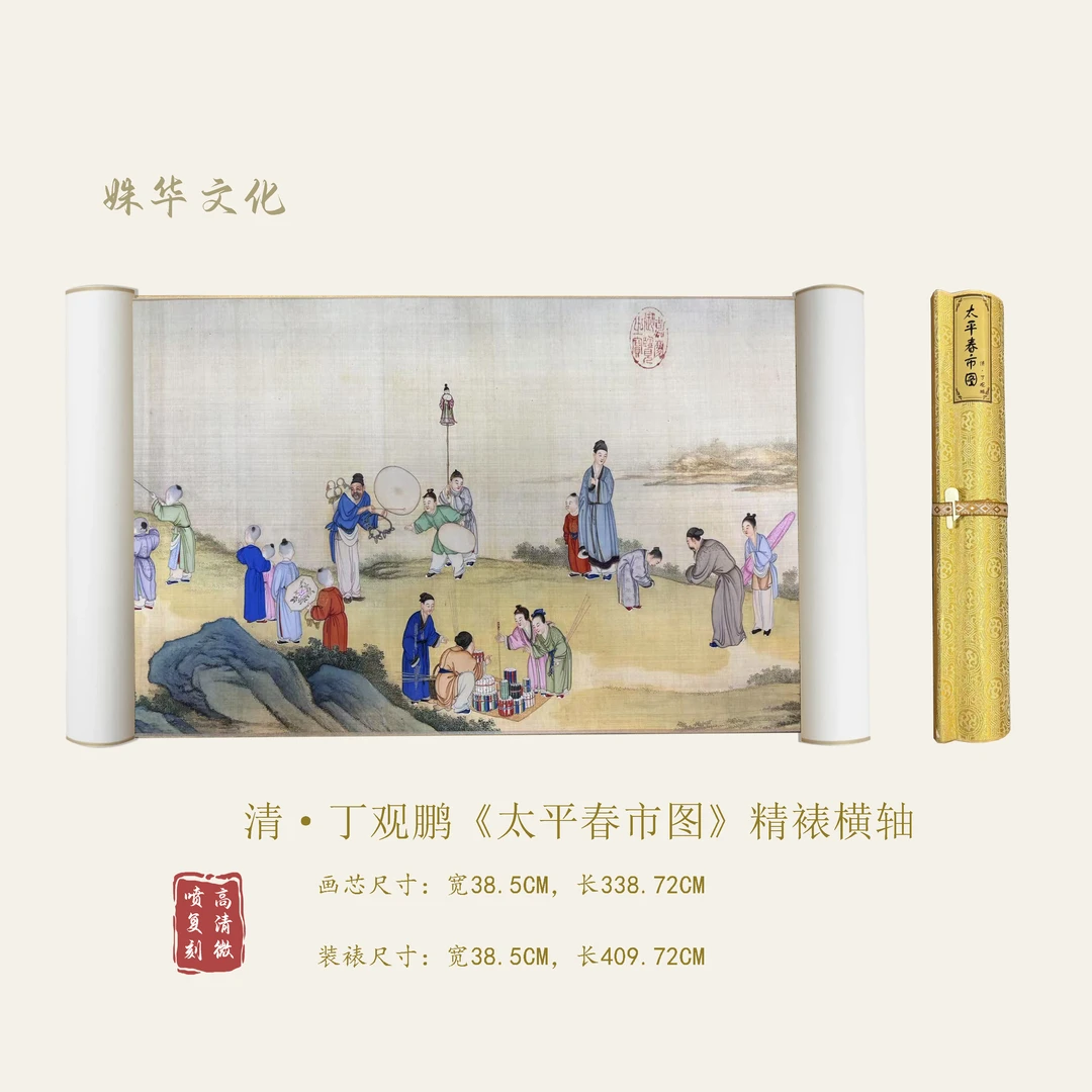 【精品复仿】清 丁观鹏《太平春市图》艺术微喷复刻装裱玄关装饰画
