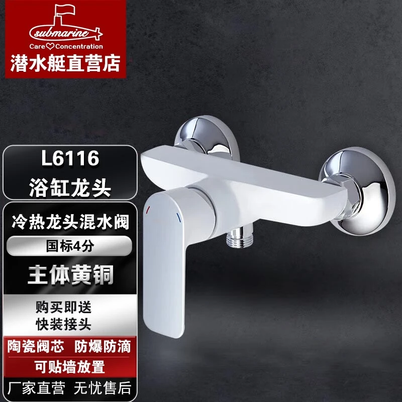 潜水艇冷热混水阀淋浴水龙头冷热进水阀全铜浴缸水阀可接手花洒