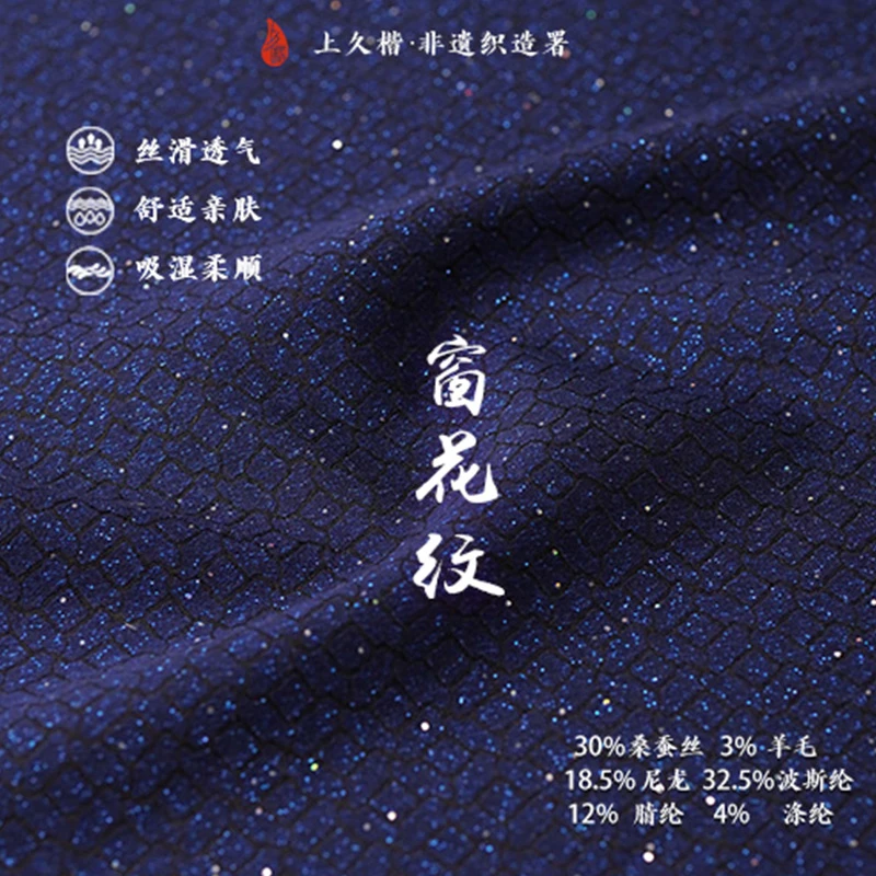 上久楷臻品丝毛系列-J2478窗花纹丝毛提花绸