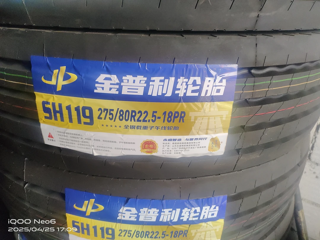 金普利轮胎  27580225  SH119  18PK