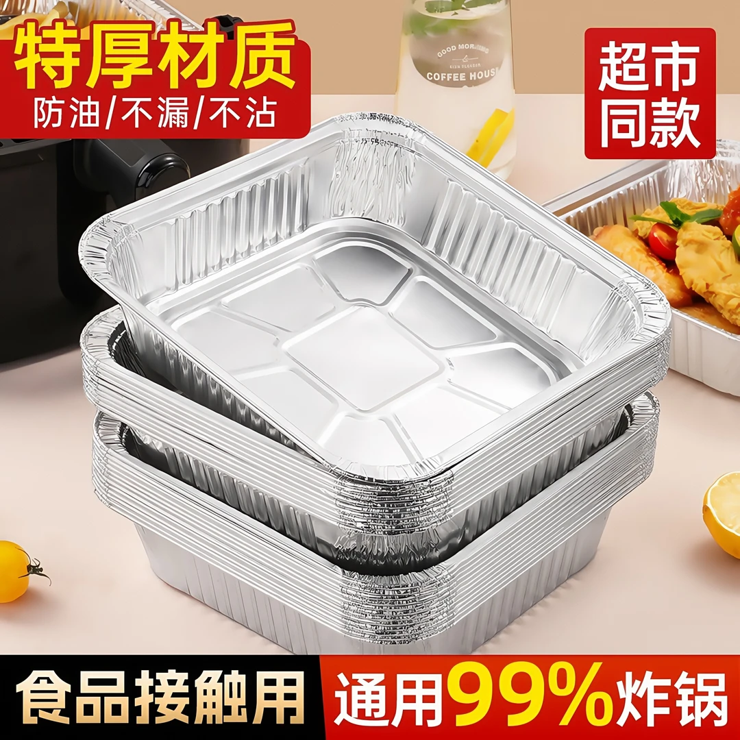 锡纸盘空气炸锅专用纸烤箱锡纸碗加厚方形铝锡箔食品级烧烤锡纸盒