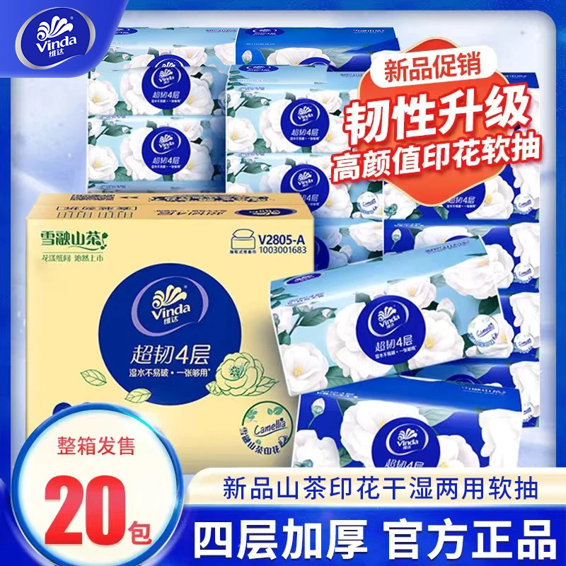 维达抽纸山茶花香味擦脸家用装纸巾大包加厚装抽纸印花桌面纸巾