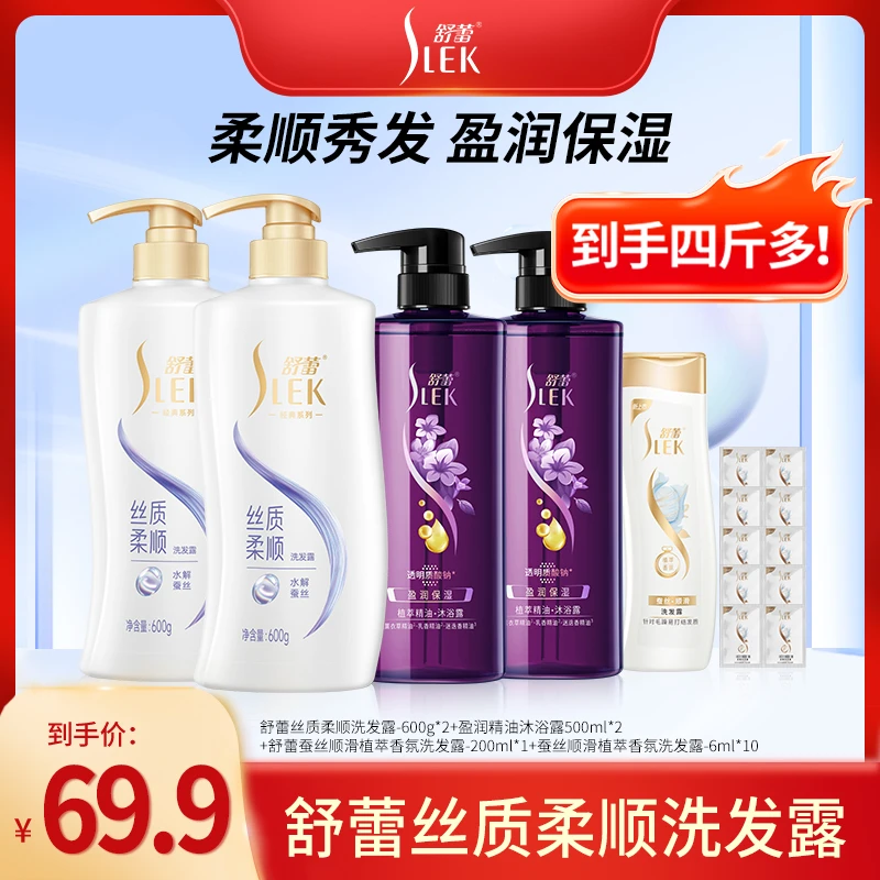 舒蕾丝质柔顺洗发露抚平毛躁盈润保湿沐浴露持久留香洗发水正品G