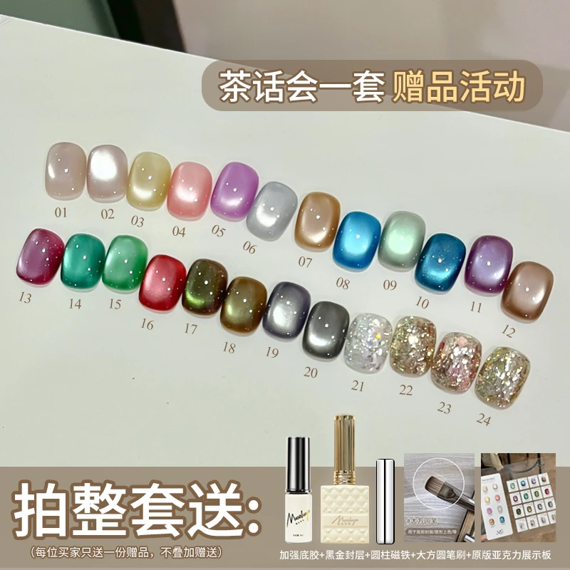 暮色罗格新款茶话会猫眼甲油胶2025百搭清透显白网红流行爆闪亮片