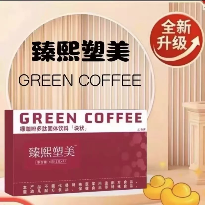 【拍一发二试吃一颗】绿咖多肽固体饮料臻熙塑美官方正品