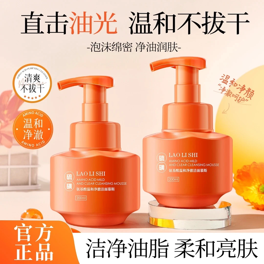 【温和不刺激】氨基酸温和净澈洁面慕斯清爽控油深层清洁洗面奶正品